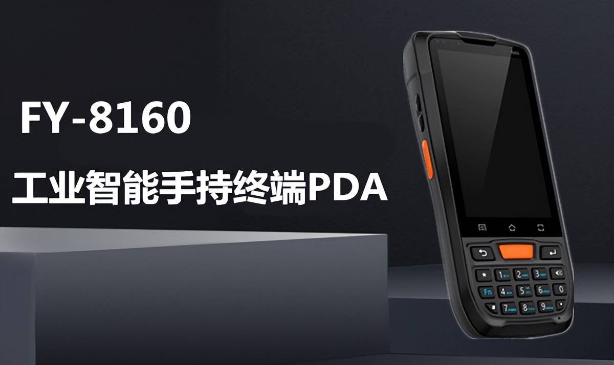 工业PDA巡检仪好用吗?工业pda巡检仪多少钱一台 第2张 工业PDA巡检仪好用吗?工业pda巡检仪多少钱一台 第2张