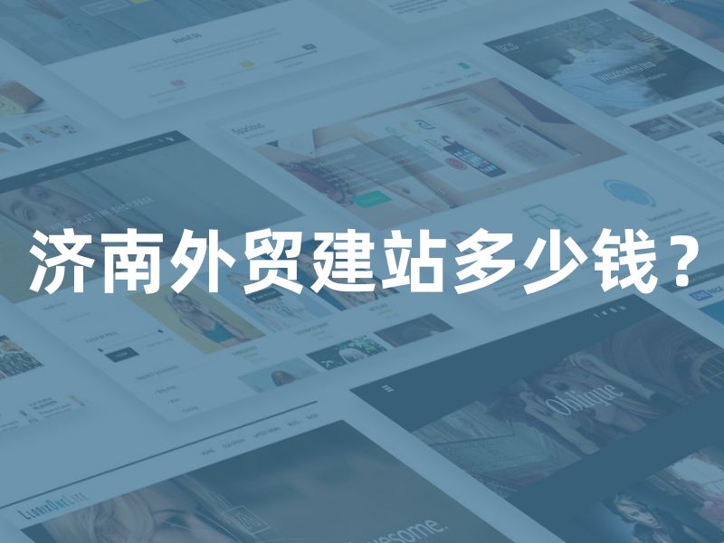 济南外贸网站建设公司哪家好，网站备案需要哪些材料？