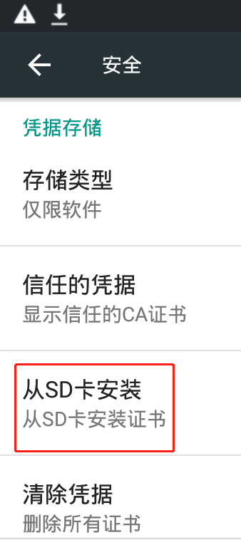 安卓设备上SSL证书安装步骤详解,新手必看疑问解答 第3张 安卓设备上SSL证书安装步骤详解,新手必看疑问解答 第3张
