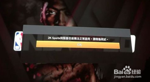 2k24服务器暂时不可用是什么情况,2k24服务器连接失败原因 第2张 2k24服务器暂时不可用是什么情况,2k24服务器连接失败原因 第2张
