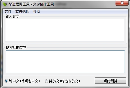 如何批量实现文字倒序？文字反转批处理工具 第1张