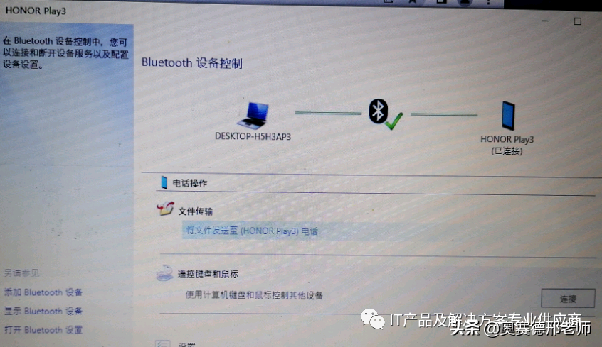 如何轻松实现虚拟主机与手机蓝牙的完美连接? 第3张 如何轻松实现虚拟主机与手机蓝牙的完美连接? 第3张