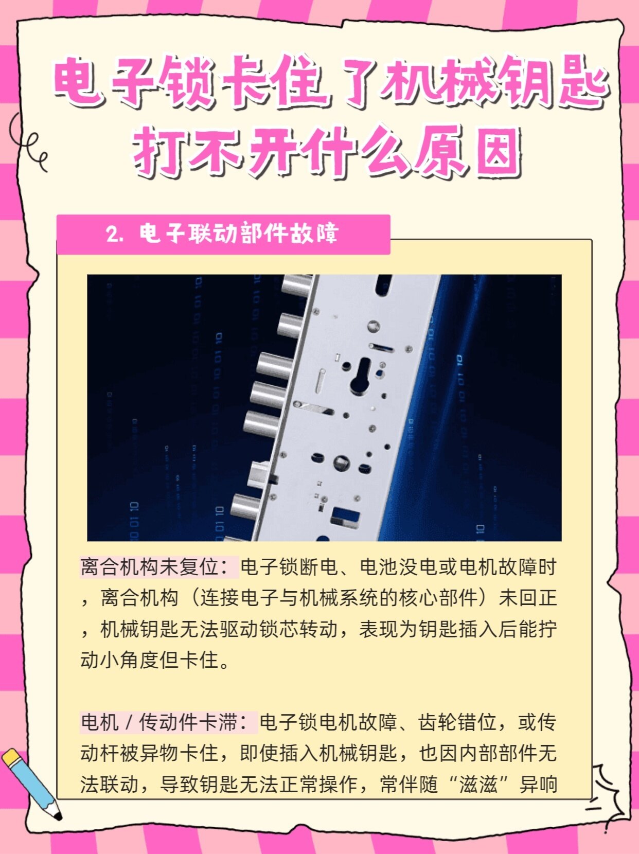 物理锁机 第2张 物理锁机 第2张