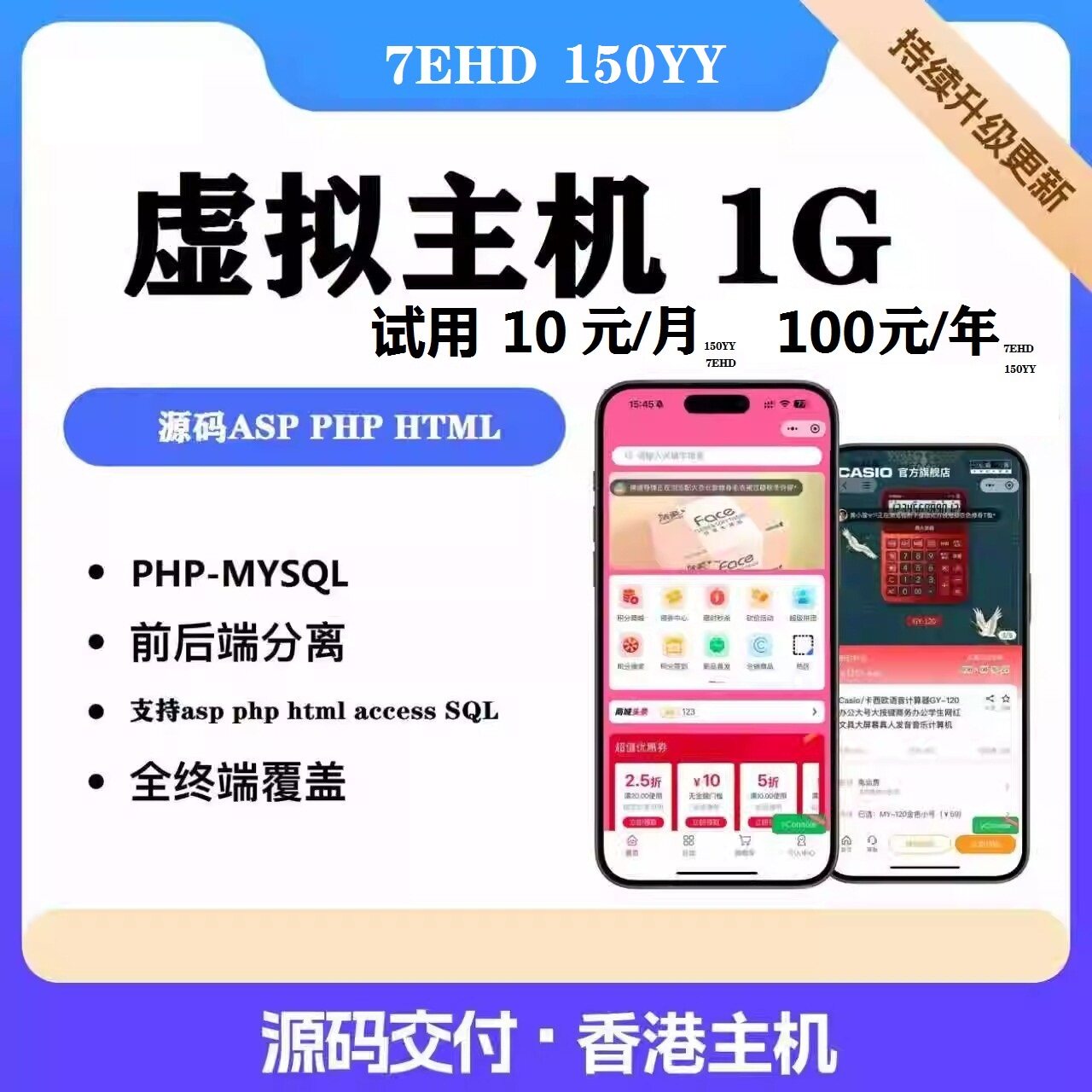 几十元虚拟主机哪里买？