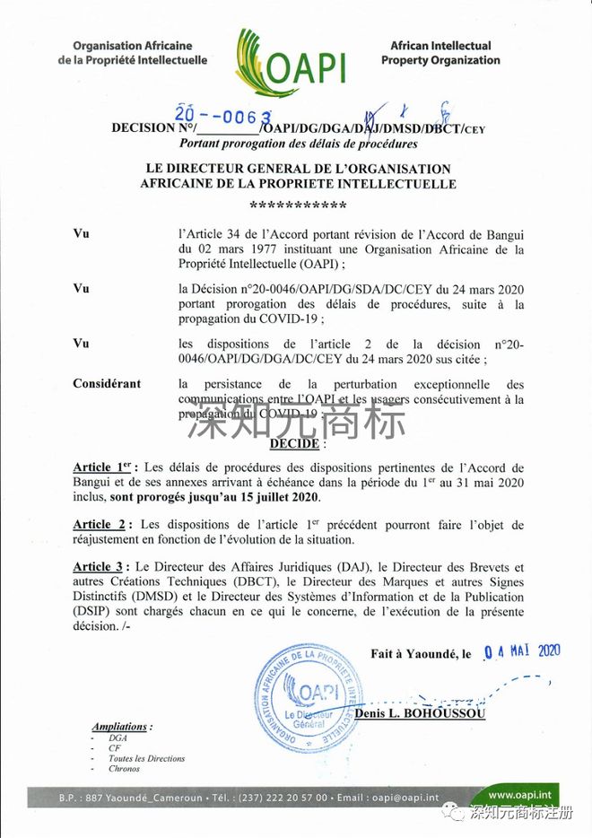 非洲OAPI商标注册周期是多久,需要多久时间 第2张 非洲OAPI商标注册周期是多久,需要多久时间 第2张