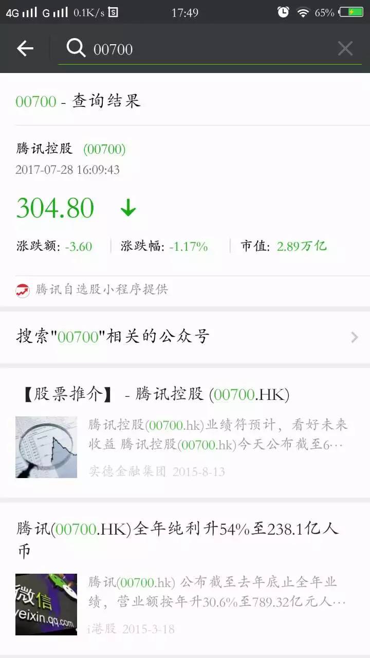 如何有效查询并访问腾讯股票的详细数据库信息? 第1张 如何有效查询并访问腾讯股票的详细数据库信息? 第1张