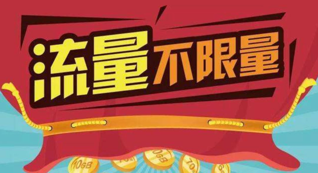 不限流量服务器真的不限流量吗?隐藏限制有哪些? 第2张 不限流量服务器真的不限流量吗?隐藏限制有哪些? 第2张