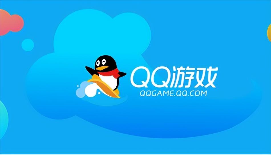 QQ游戏域名是什么,qq游戏官方网址入口在哪? 第1张 QQ游戏域名是什么,qq游戏官方网址入口在哪? 第1张