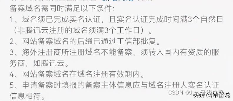 简米云备案域名申请需要什么条件,如何备案 第1张 简米云备案域名申请需要什么条件,如何备案 第1张