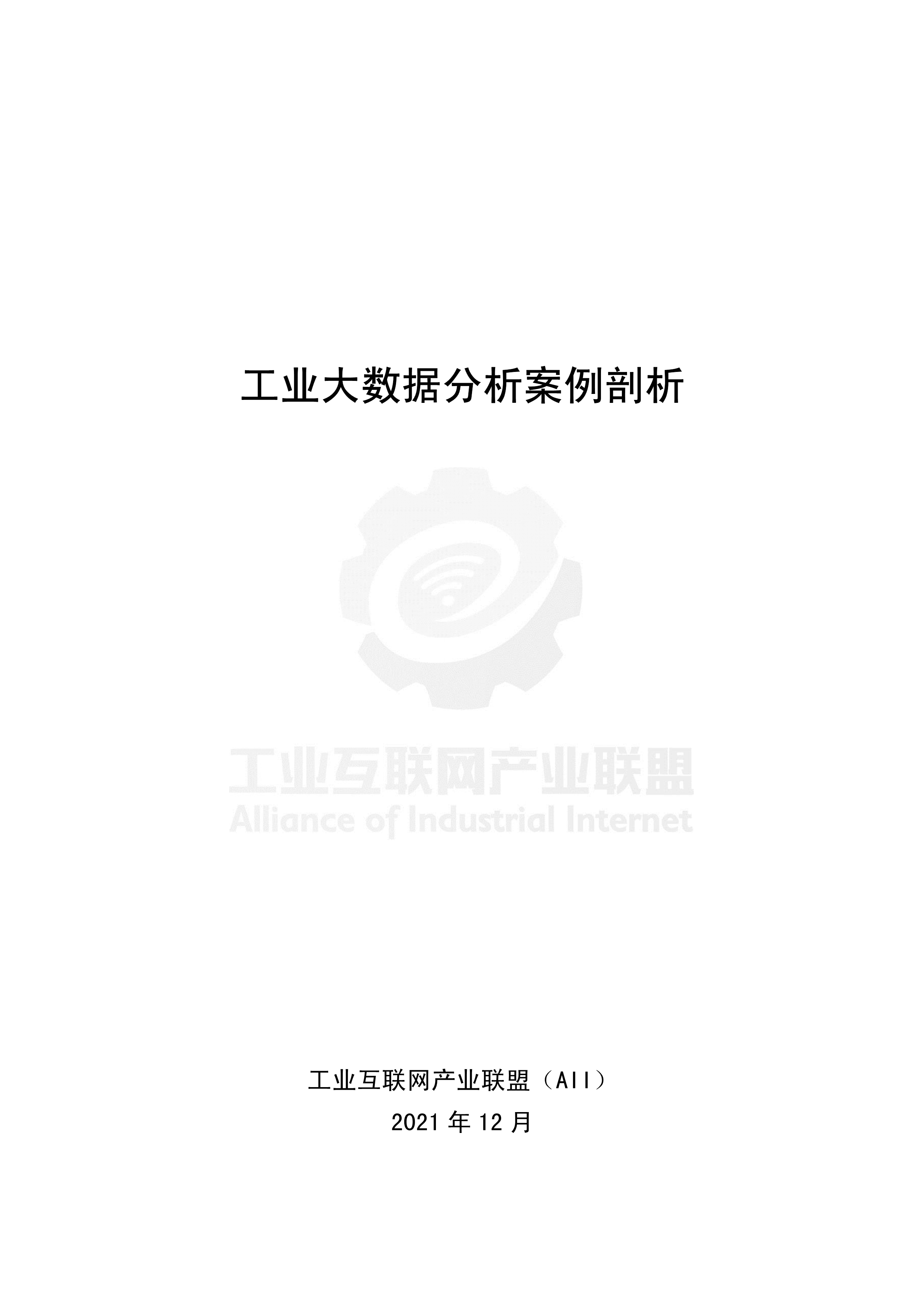 工业大数据分析案例之二有哪些？工业大数据分析案例详解