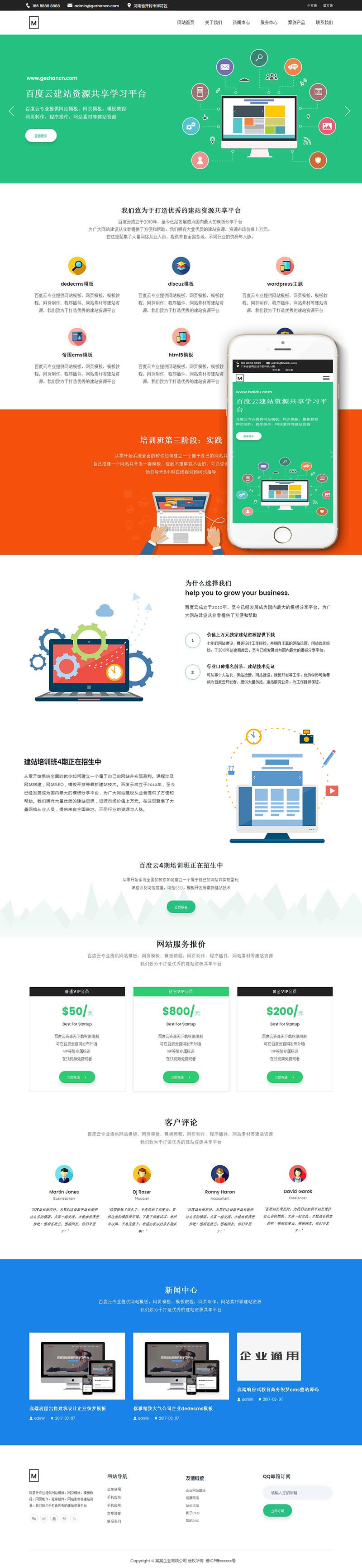 选择织梦模板时,哪种虚拟主机更适合使用呢? 第3张 选择织梦模板时,哪种虚拟主机更适合使用呢? 第3张