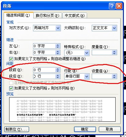 为什么电脑文档中无法调整或设置合适的段落间距?是系统问题还是操作失误? 第2张 为什么电脑文档中无法调整或设置合适的段落间距?是系统问题还是操作失误? 第2张