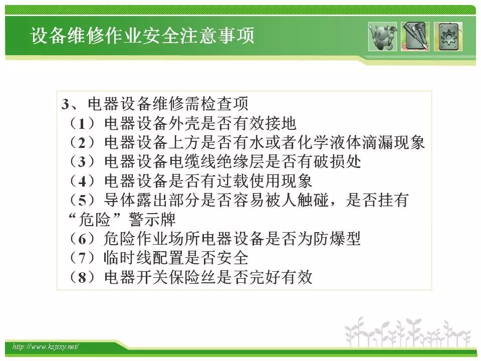 家用设备安全问题坏了如何自行排查与修复?30字长尾疑问标题 第2张 家用设备安全问题坏了如何自行排查与修复?30字长尾疑问标题 第2张