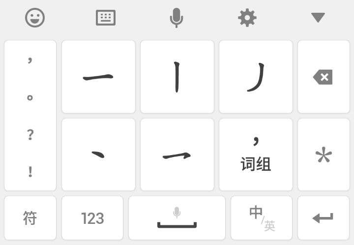 键盘为何摒弃传统汉字笔画,设计成无笔画输入法?背后的原因是什么? 第3张 键盘为何摒弃传统汉字笔画,设计成无笔画输入法?背后的原因是什么? 第3张
