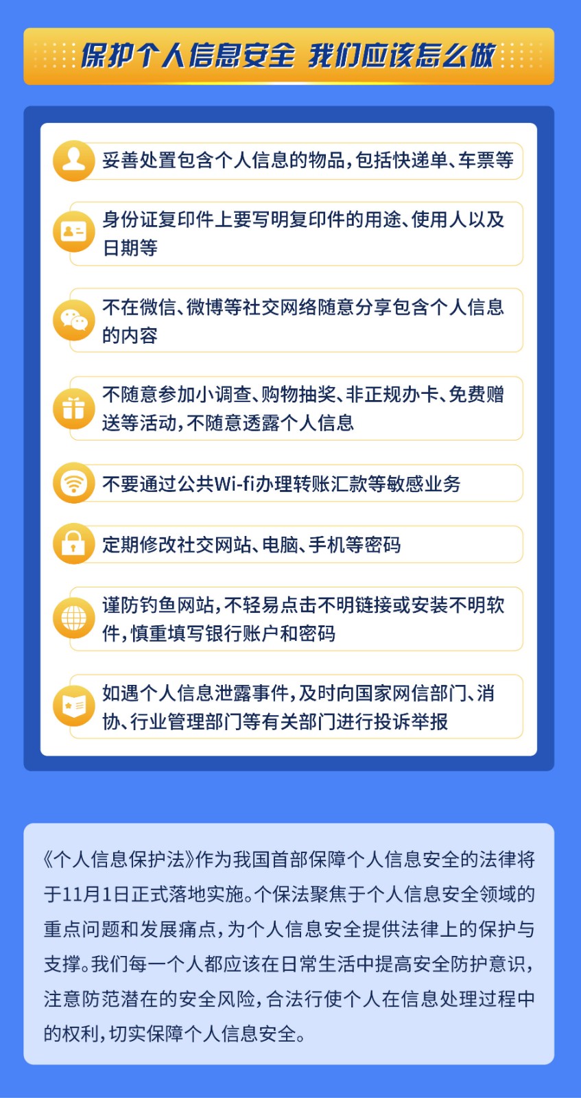 安全通告详细介绍涉及哪些关键信息?如何确保个人和网络安全? 第3张 安全通告详细介绍涉及哪些关键信息?如何确保个人和网络安全? 第3张
