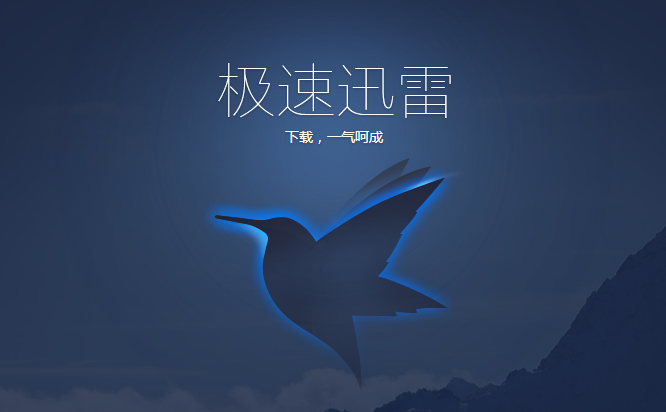 为何总是遭遇困境,迅雷下载为何屡屡失败?免费下不了迅雷的神秘谜团! 第3张 为何总是遭遇困境,迅雷下载为何屡屡失败?免费下不了迅雷的神秘谜团! 第3张