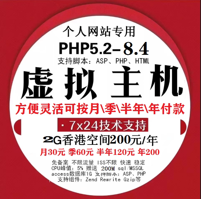 200元一月虚拟主机 第2张 200元一月虚拟主机 第2张