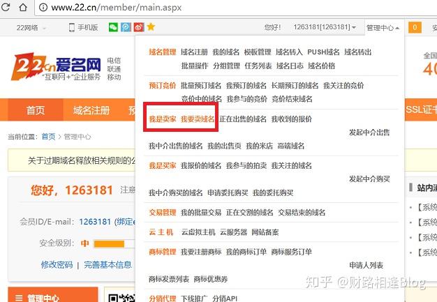 如何销售域名 第3张 如何销售域名 第3张