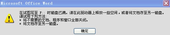 为何Word文档总是无法成功保存至本地硬盘？ 第1张