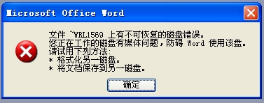 为何Word文档总是无法成功保存至本地硬盘？ 第2张