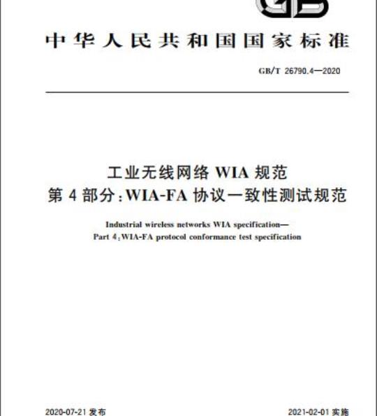 工业wifi网络标准是什么?工业wifi网络标准有哪些 第1张 工业wifi网络标准是什么?工业wifi网络标准有哪些 第1张