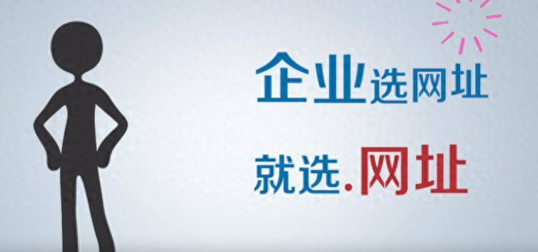 网址中文域名对网站优化有影响吗?,网址中文域名怎么注册 第2张 网址中文域名对网站优化有影响吗?,网址中文域名怎么注册 第2张