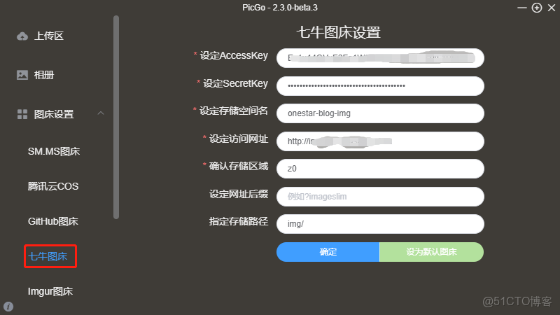 数据库备份如何上传七牛云?数据库备份上传七牛云详细教程 第2张 数据库备份如何上传七牛云?数据库备份上传七牛云详细教程 第2张