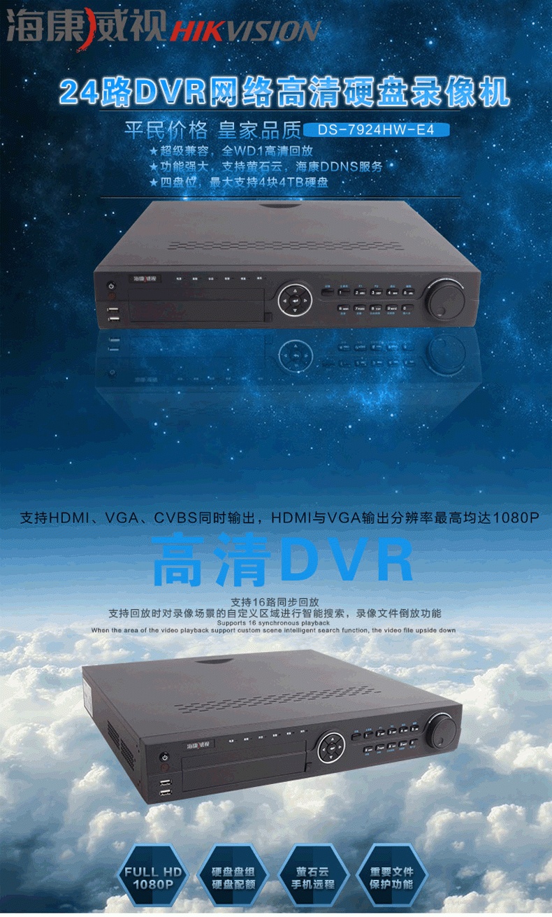 海康威视录像机虚拟主机 第2张 海康威视录像机虚拟主机 第2张
