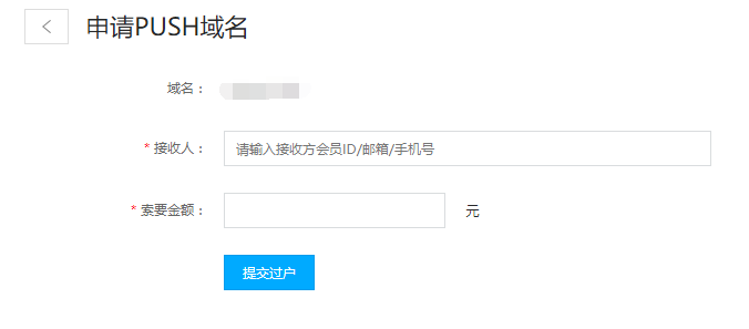 gd域名过户怎么操作?域名过户需要什么? 第3张 gd域名过户怎么操作?域名过户需要什么? 第3张