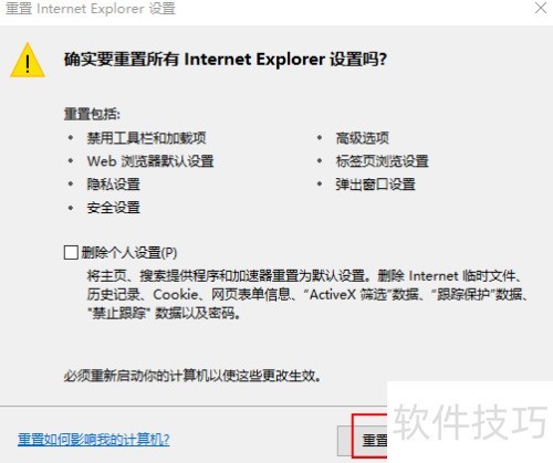 重置IE浏览器配置的详细步骤是什么?,如何操作 第1张 重置IE浏览器配置的详细步骤是什么?,如何操作 第1张