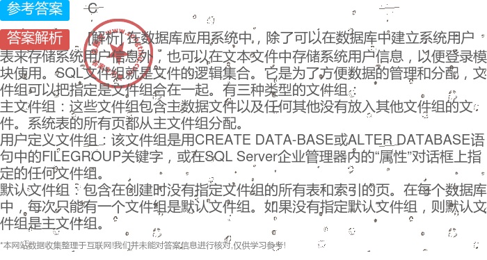 关于数据库文件组说法不正确的是?数据库文件组有哪些常见类型 第1张 关于数据库文件组说法不正确的是?数据库文件组有哪些常见类型 第1张