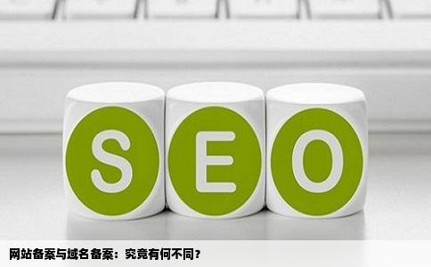 域名不备案能正常使用吗，域名不备案的后果有哪些