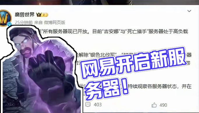 魔兽世界新开的服务器 第2张 魔兽世界新开的服务器 第2张
