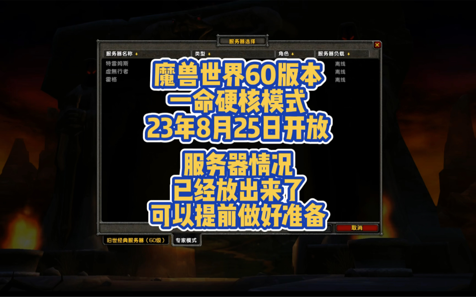 魔兽世界新开的服务器 第3张 魔兽世界新开的服务器 第3张