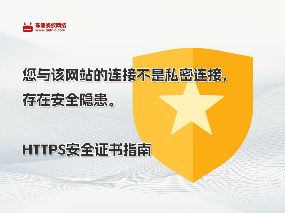 网站安全证书名称不符,是否意味着存在安全隐患或欺诈风险? 第2张 网站安全证书名称不符,是否意味着存在安全隐患或欺诈风险? 第2张