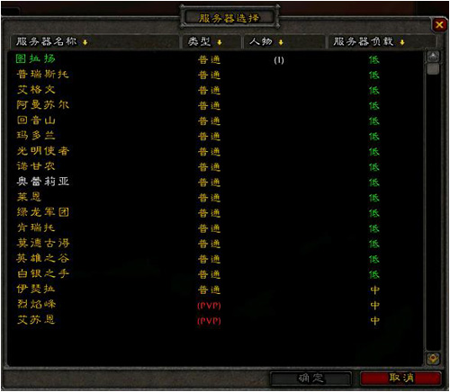 wow 服务器列表 第3张 wow 服务器列表 第3张