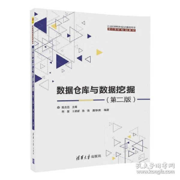 想读关于数据仓库的书?有哪些值得推荐的数据仓库入门书籍 第3张 想读关于数据仓库的书?有哪些值得推荐的数据仓库入门书籍 第3张