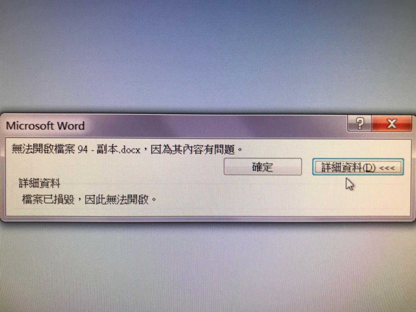 为什么我电脑上的Word突然出现异常现象,无法正常编辑文档? 第2张 为什么我电脑上的Word突然出现异常现象,无法正常编辑文档? 第2张