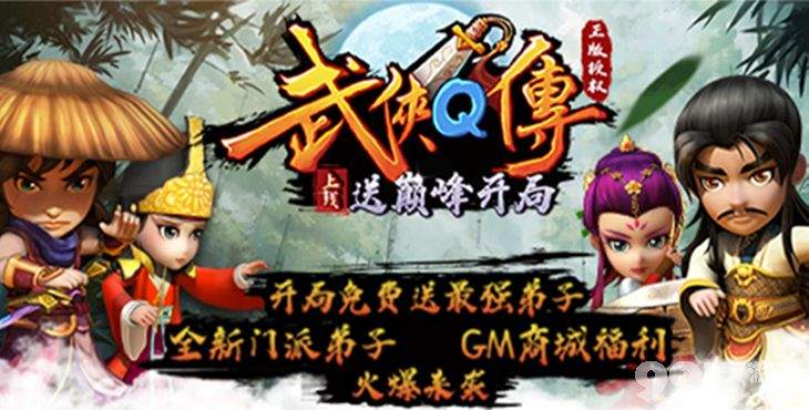 武侠q传服务器为何如此受欢迎?背后原因揭秘! 第2张 武侠q传服务器为何如此受欢迎?背后原因揭秘! 第2张