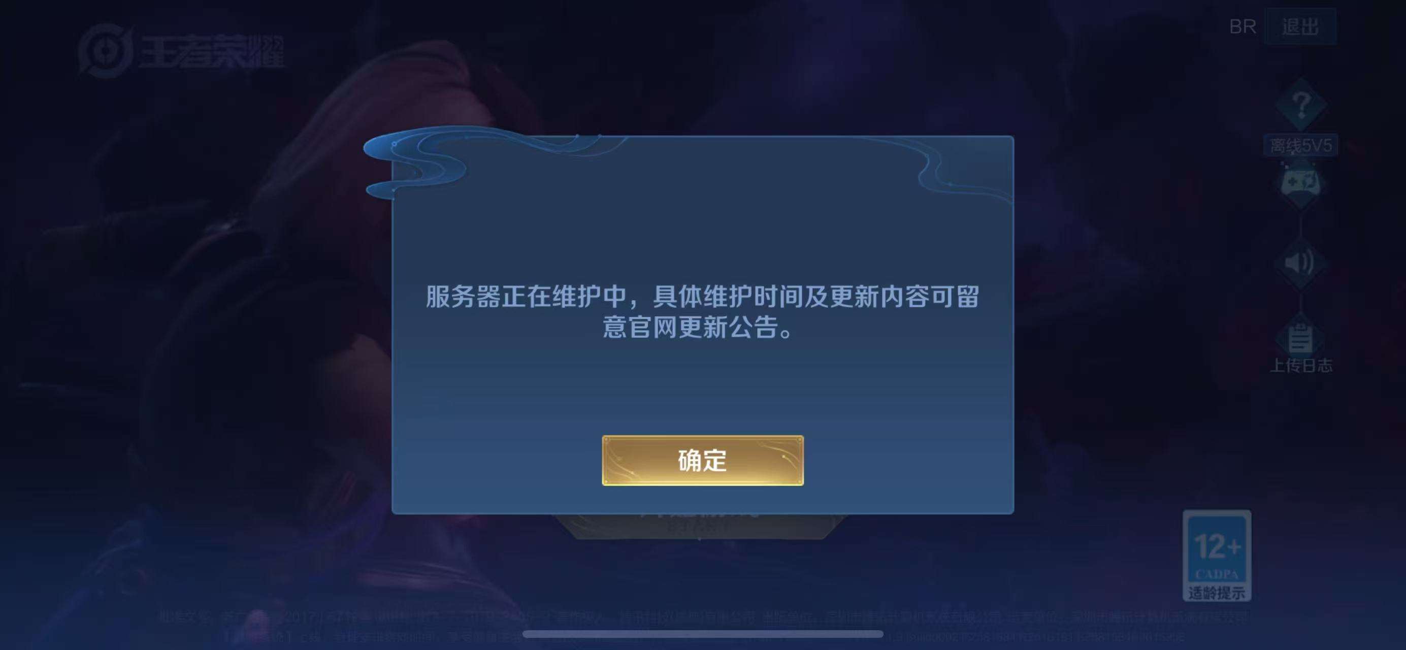 王者荣耀服务器炸了 第1张 王者荣耀服务器炸了 第1张