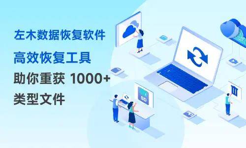 开发数据恢复软件难吗?数据恢复软件哪个最好用 第3张 开发数据恢复软件难吗?数据恢复软件哪个最好用 第3张