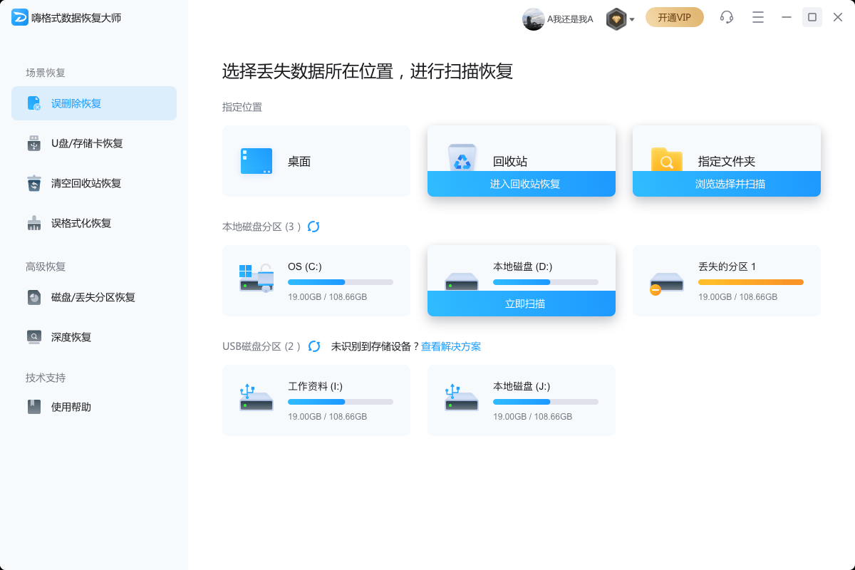 开发数据恢复软件难吗?数据恢复软件哪个最好用 第2张 开发数据恢复软件难吗?数据恢复软件哪个最好用 第2张