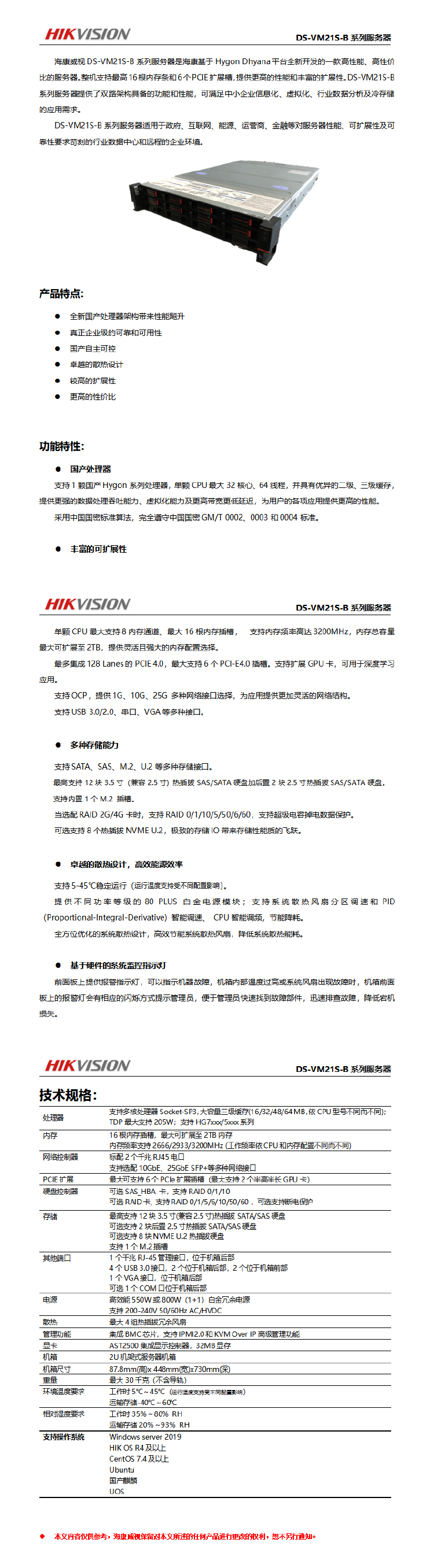 海康威视服务器显示b2什么意思,b2故障代码如何排查解决? 第3张 海康威视服务器显示b2什么意思,b2故障代码如何排查解决? 第3张