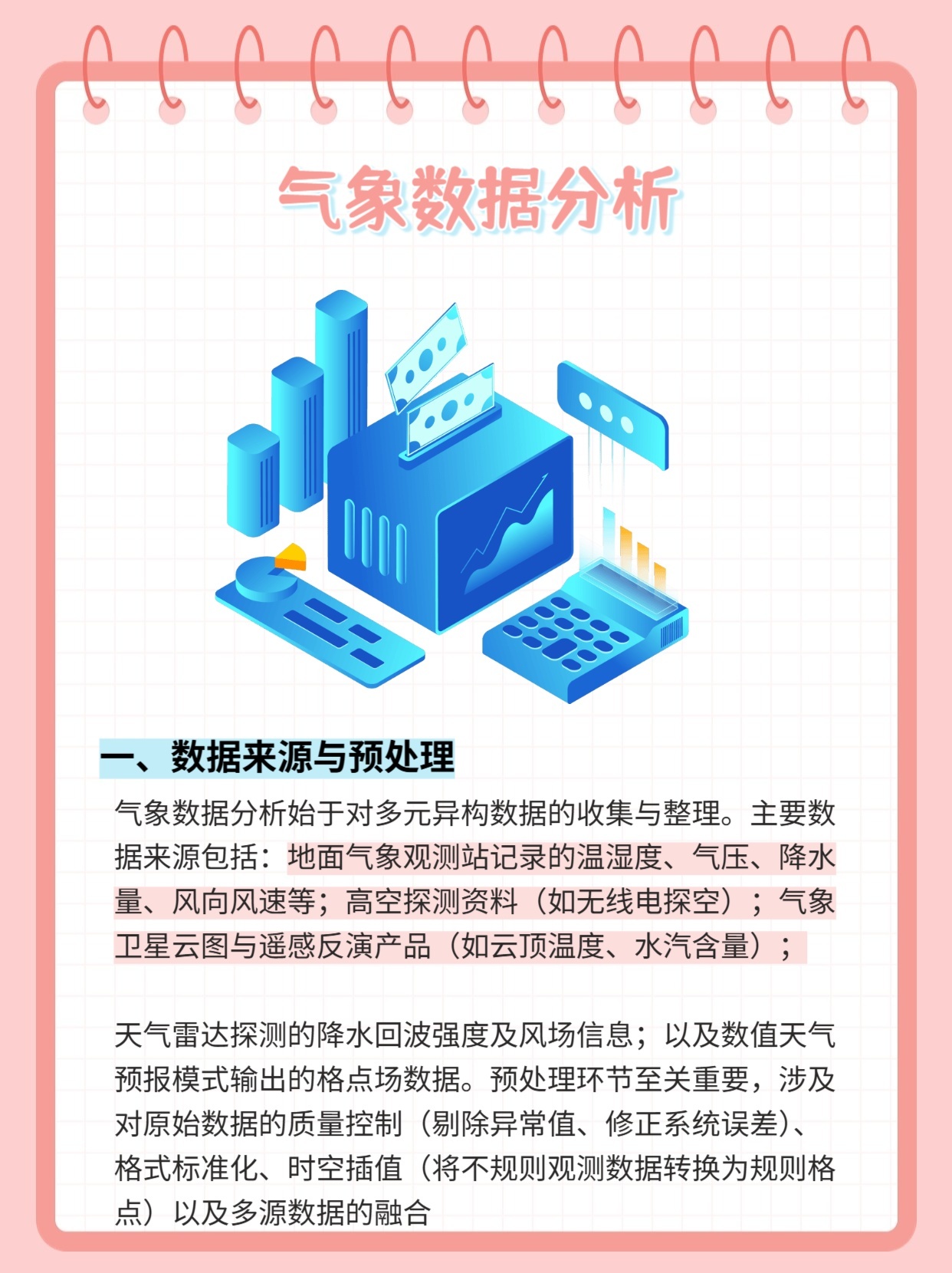揭秘,气象大数据背后的神秘来源——天气数据库是如何获取的? 第3张 揭秘,气象大数据背后的神秘来源——天气数据库是如何获取的? 第3张
