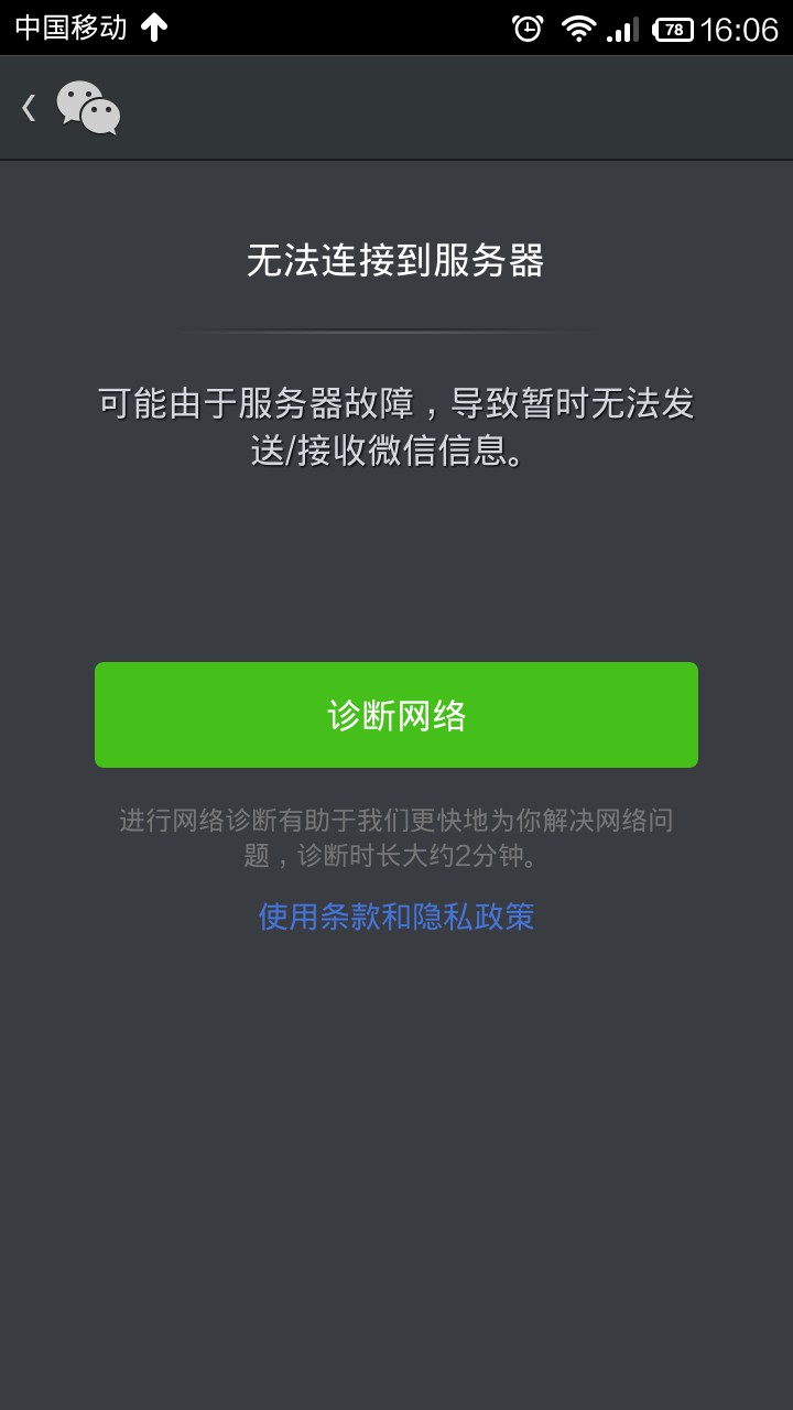 电信4g为什么微信无法连接服务器,微信连接失败怎么办 第3张 电信4g为什么微信无法连接服务器,微信连接失败怎么办 第3张