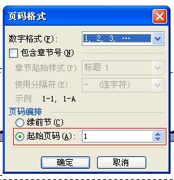 为何每次打开Word文档页码都自动重置,这是怎么回事? 第3张 为何每次打开Word文档页码都自动重置,这是怎么回事? 第3张