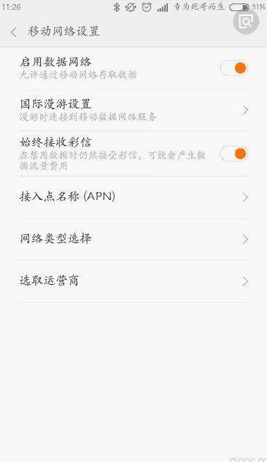 为什么小米4用不了4g网络连接服务器,小米4 4g网络连接服务器怎么办 第2张 为什么小米4用不了4g网络连接服务器,小米4 4g网络连接服务器怎么办 第2张