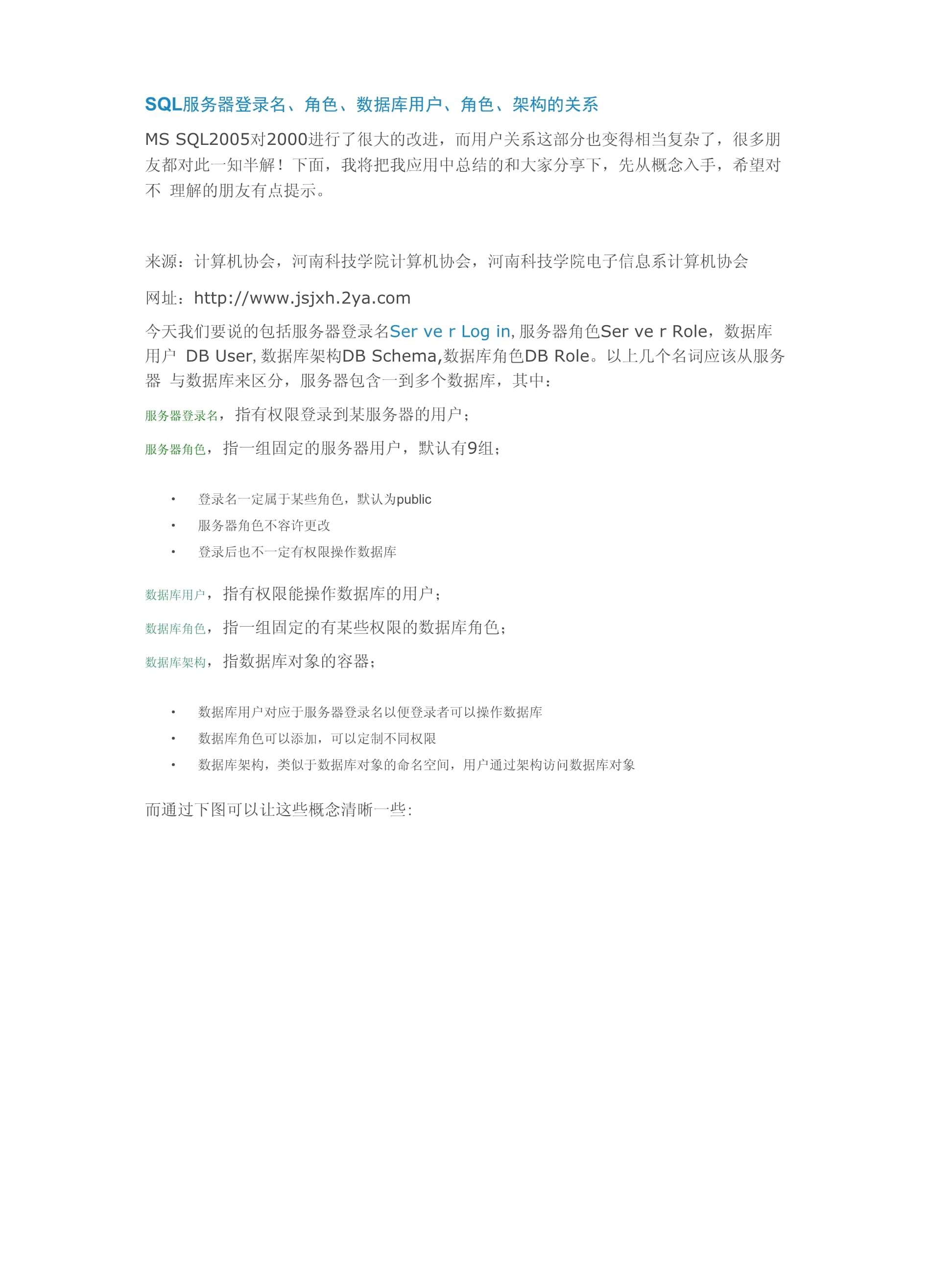 SQL中服务器和数据库用户名都是什么意思,数据库用户名是什么 第3张 SQL中服务器和数据库用户名都是什么意思,数据库用户名是什么 第3张