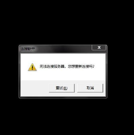 为什么我的2k20服务器暂时不可用，2k20服务器连接失败怎么办