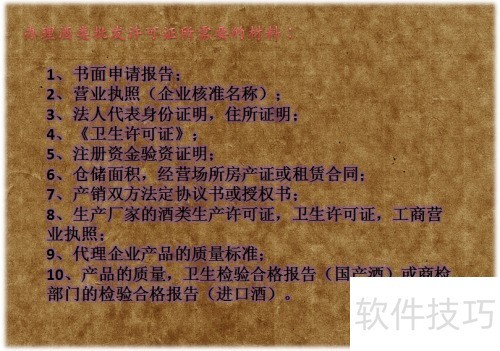 酒类网站建设与备案需要什么条件?,办理流程是什么? 第2张 酒类网站建设与备案需要什么条件?,办理流程是什么? 第2张